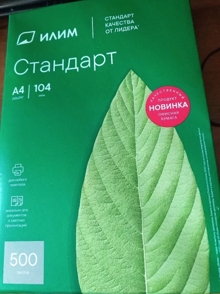 Бумага офисная А4