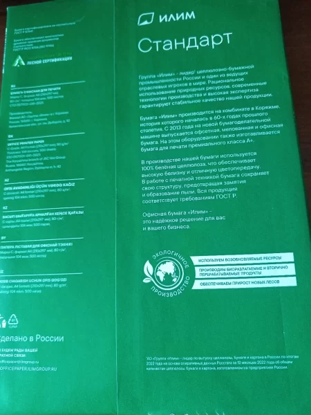 Бумага офисная А4