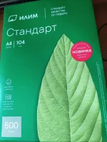 Бумага офисная А4