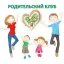 Родительский клуб