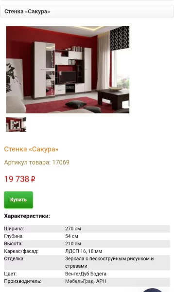 Стенка "Сакура"