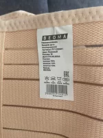 Бандаж для беременных